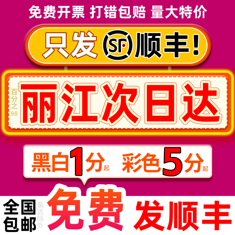 网上印刷书籍服务装订打印资料彩色彩印复印店云南丽江同城次日达
