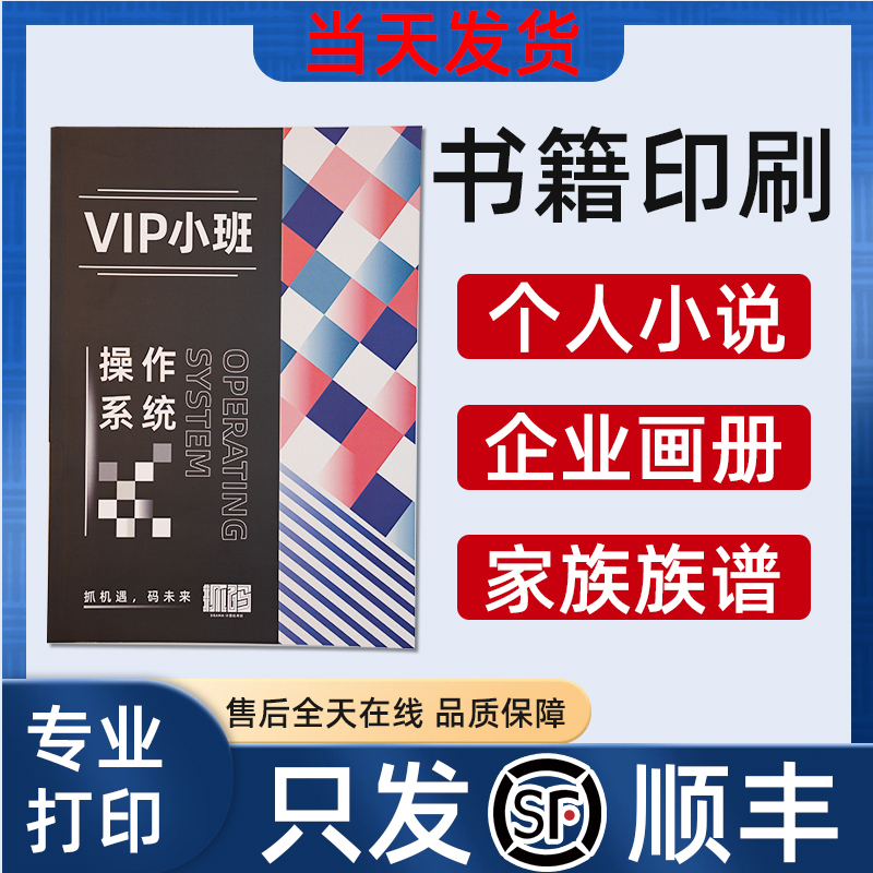 书籍印刷装订服务网上打印资料彩色彩印浙江省内同城复印店次日达