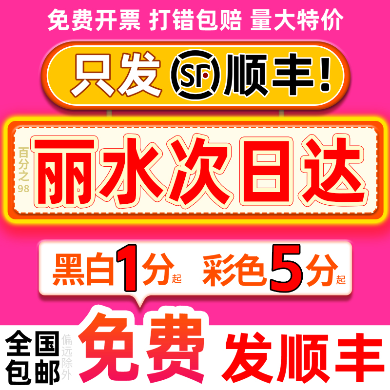 打印资料同城网上印刷彩色彩印书籍服务装订复印店浙江丽水次日达