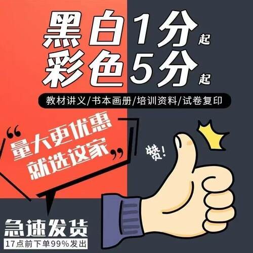 书籍服务打印资料网上印刷彩色彩印装订文件论文同城复印店次日达