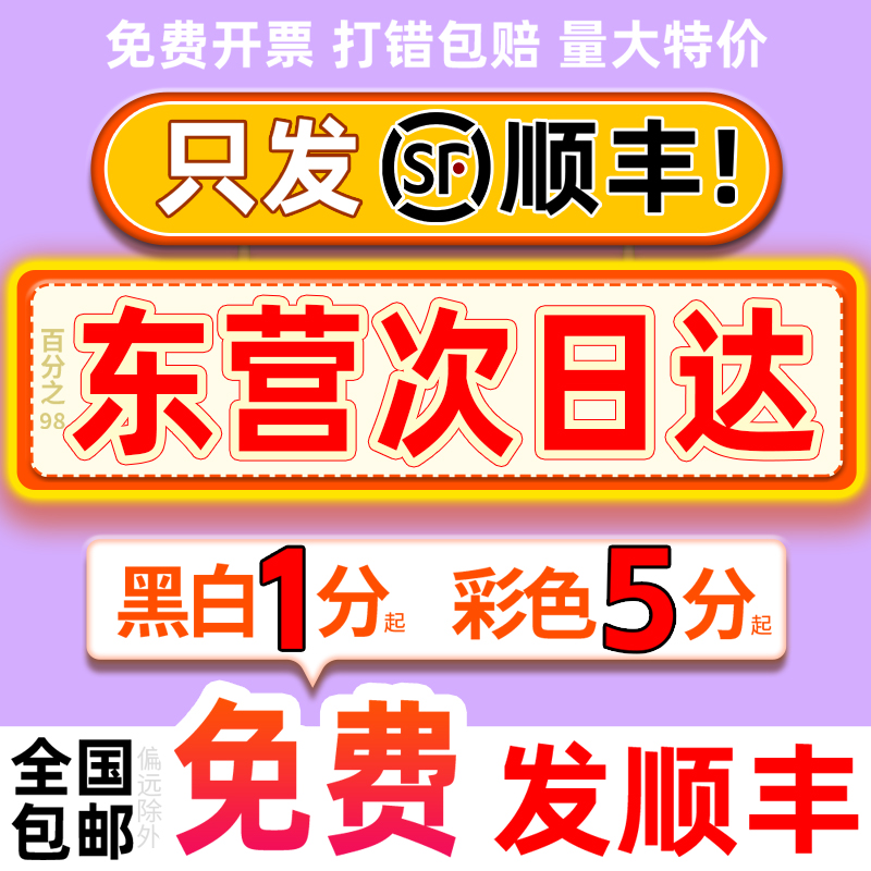 网上印刷打印资料彩印彩色装订书籍服务山东东营同城复印店次日达