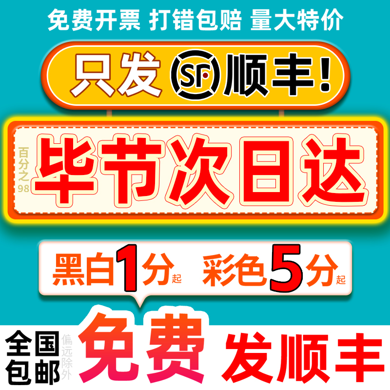 打印资料彩色彩印网上印刷书籍服务装订贵州毕节同城复印店次日达