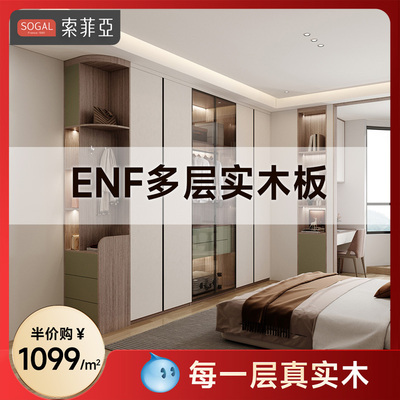 索菲亚全屋定制衣柜多层实木板