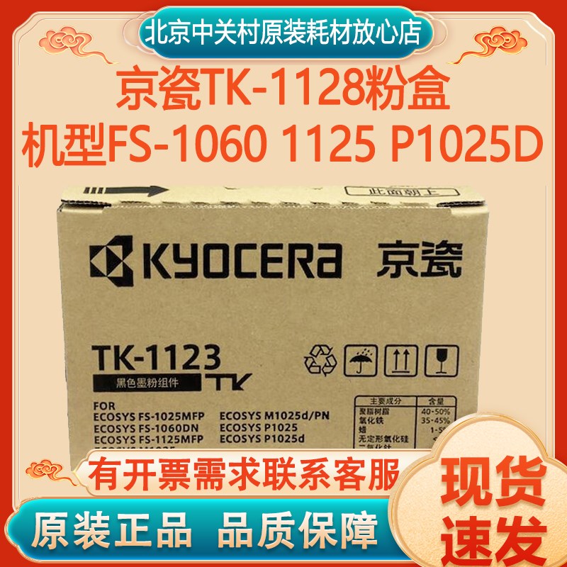 原装京瓷TK-1128粉盒FS-1060 1125 P1025D粉仓 tk-1123墨粉 碳粉