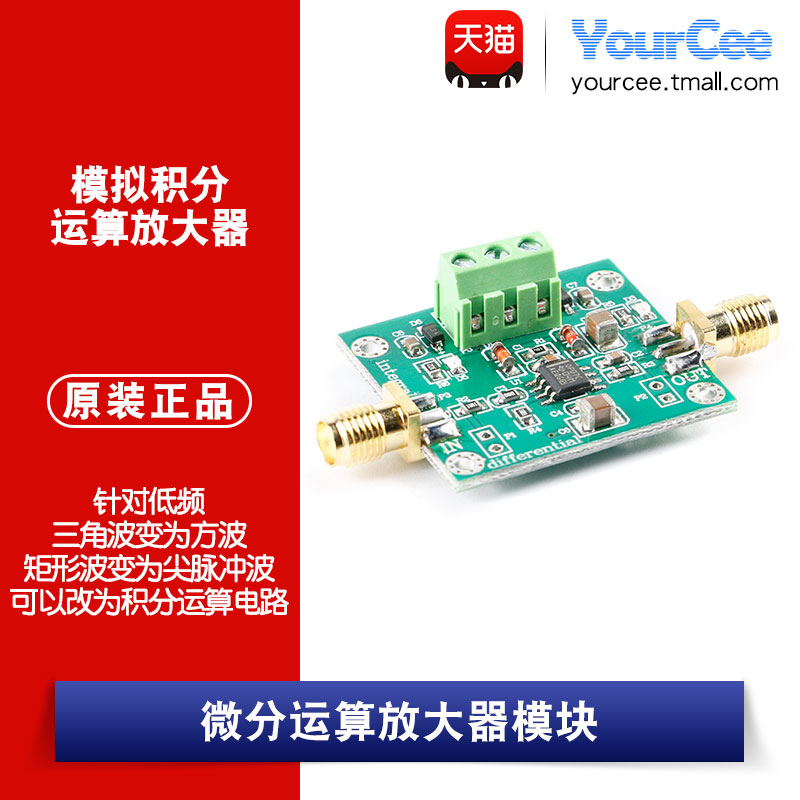微分运算放大器模块 模拟积分运算放大器 低频信号 波形变化
