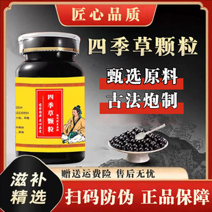 四季草颗粒正品中成草药材四季红车前草等熬制主清热解毒利尿通淋