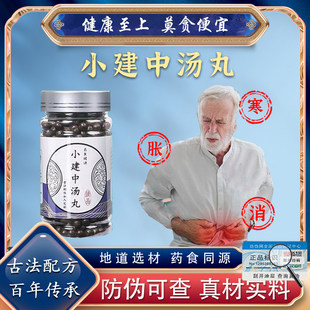 小建中汤丸 正品中成草药饴糖桂枝白芍等熬制 主温补中焦益气和中