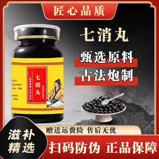 七消丸 正品中成草药材山楂神曲半夏熬制 主理气化湿健脾和胃消食