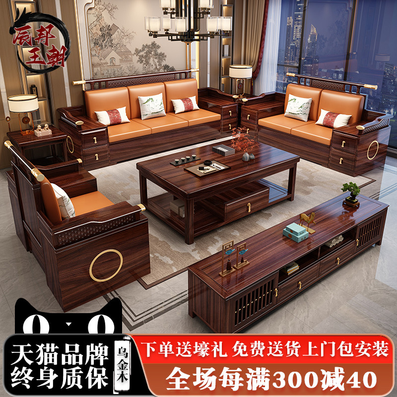 大客厅乌金木全实木沙发组合新中式别墅沙发现代中式冬夏两用沙发