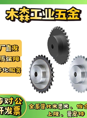 怡合达链轮/链条VLD02-35 VLF02-40 VLY11-08B VLG02-50 VLK02-60