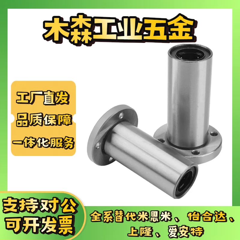 圆法兰中型法兰直线轴承 LHFRD/LHFRDM 6 8 10 12 13 16 20 25 30