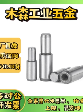 大头锥角型定位销YBU01/02/03/05/06/08/10/11/12/13平替怡合达