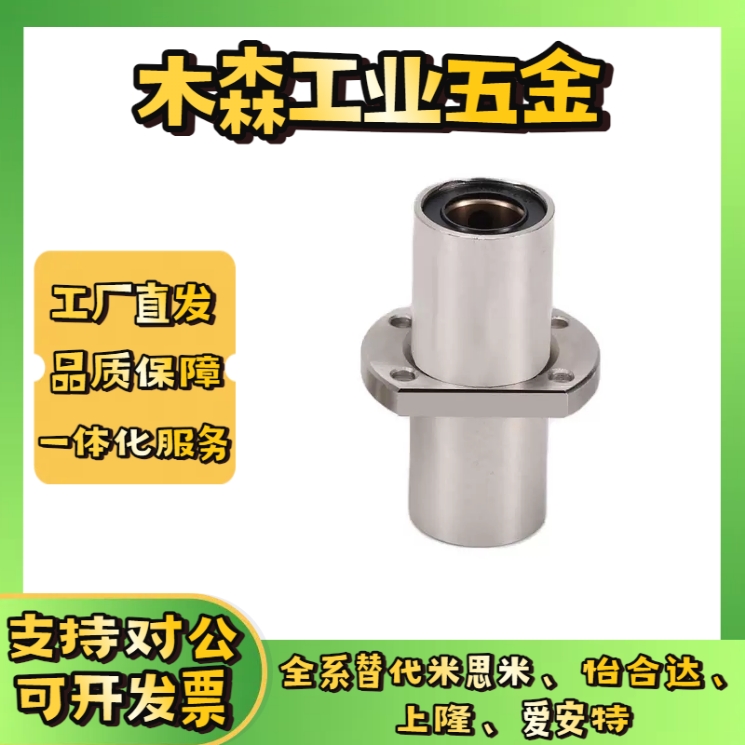 LHMCW LHMCWM6 8 10 12 13 16 20 25 30替米思米镀镍防锈直线轴承