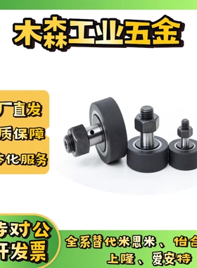 怡合达BPY01/BPY02/BPY03/BPY11/BPY12 包胶凸轮轴承随动器包覆型