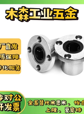 直线轴承E-LBF/LBFM6 8 10 12 13 16 20 25 30 35 40 50UU经济型