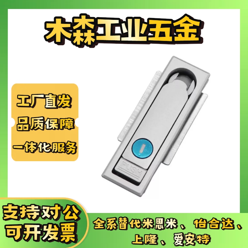 XAT41/42-A85-A115平面锁 把手按压转动式 机柜锁 文件柜仪表柜锁