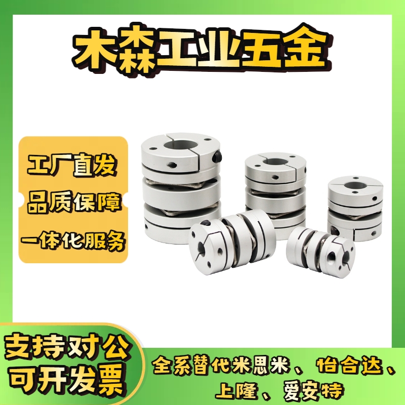 替怡合达联轴器DBW11 DBW16-D16 D20 D25 D32 D40 D50膜片连轴器