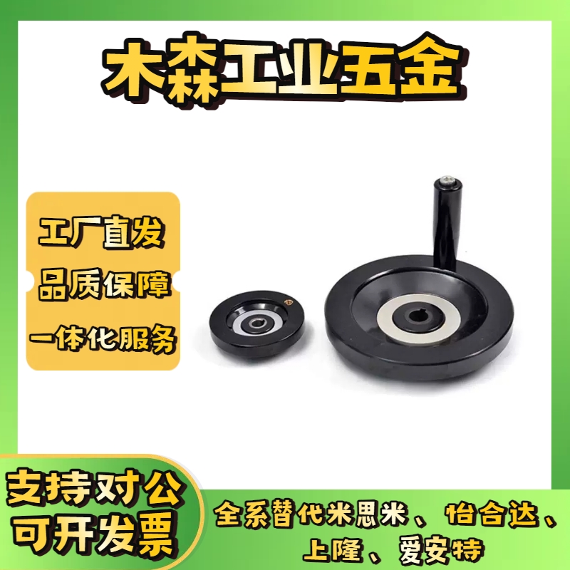 E-HAM31-D63AYE/D80/D1010/D25/D160/D波200/D50背面纹手轮转动手