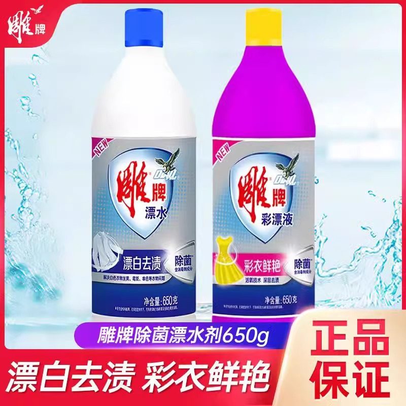 雕牌彩漂液漂水漂白剂除菌消毒护色鲜艳活氧深层清香去渍家用实惠