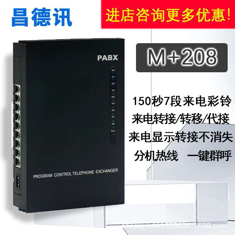 昌德讯208M+ 程控电话交换其它园艺用品