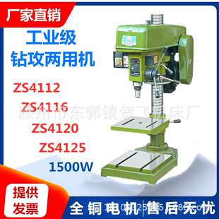 钻床厂家 台式 钻攻两用一体机台钻ZS4116 ZS4120 ZS4125多功能台式