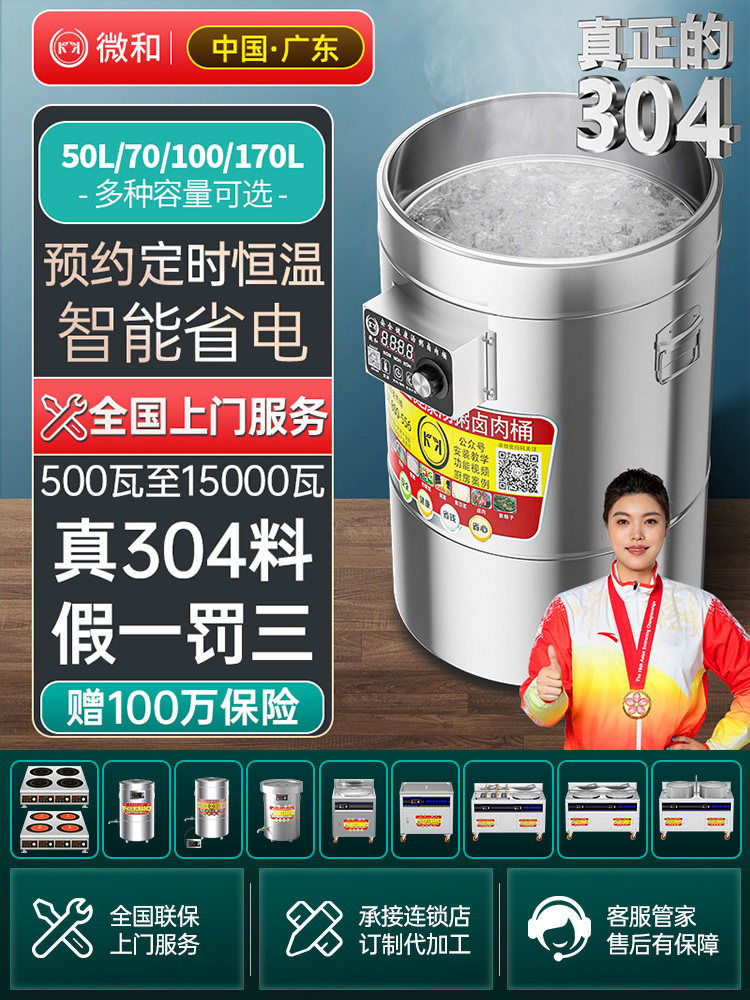 KK微和煮面炉商用电热100升成品汤锅变频卤肉桶定时熬汤煮粥面桶