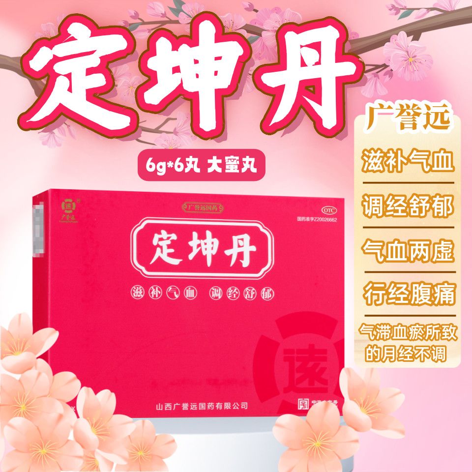 【广誉远】定坤丹6g*6丸/盒
