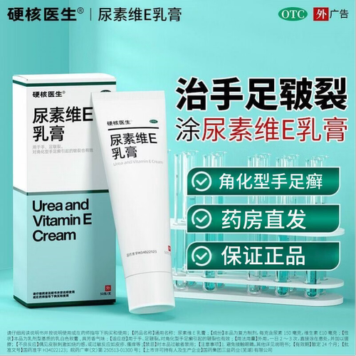 【硬核医生】尿素维E乳膏1%15%*50g*1支/盒