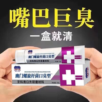 圣医仁德幽门螺旋杆菌去口臭型除异味清新口气口腔抗敏清洁护齿