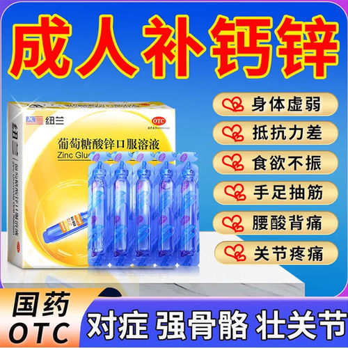 【纽兰】葡萄糖酸锌口服溶液0.35%*10ml*10支/盒