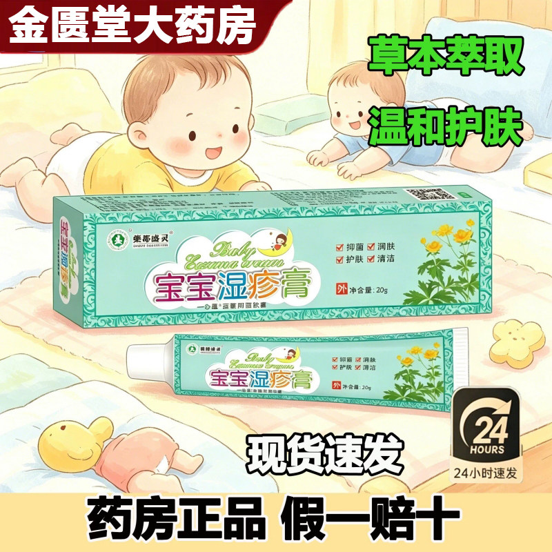 药都盛灵婴儿专用宝宝湿疹膏婴儿用无激素止痒膏抑菌护肤润肤奶癣