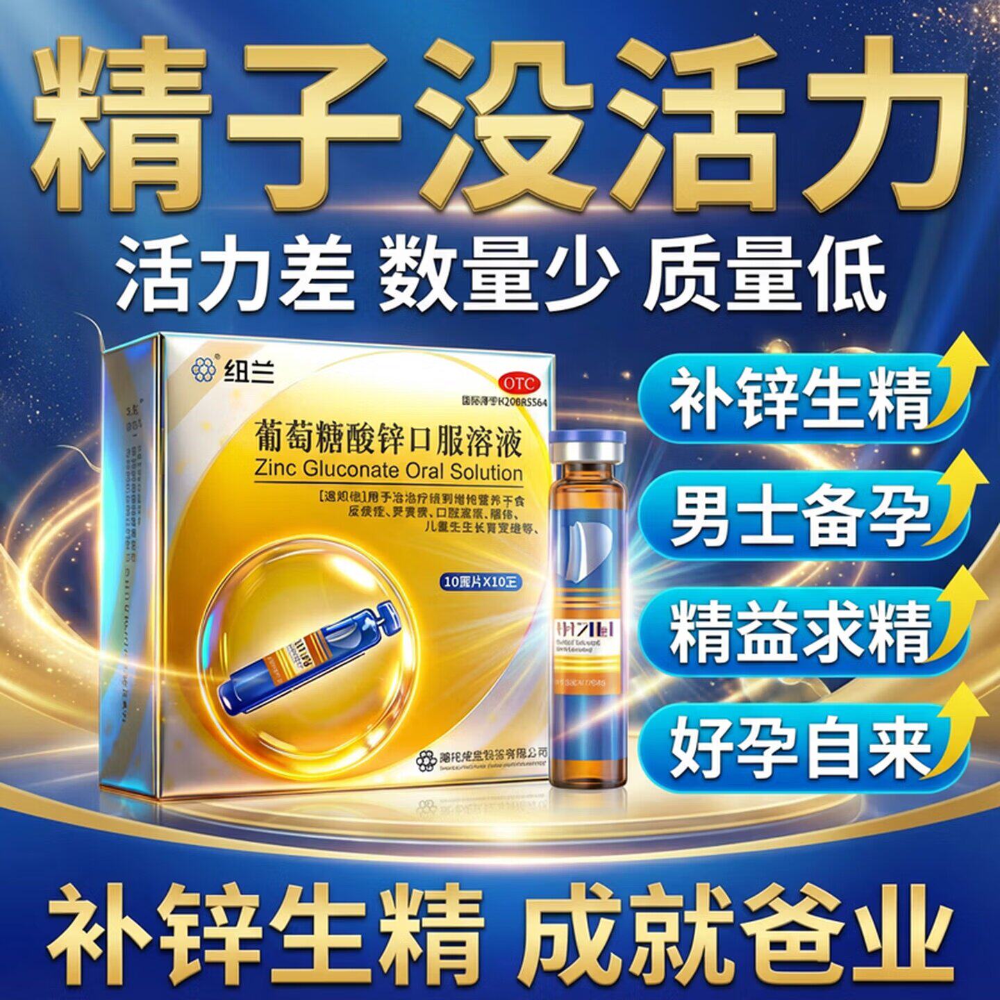 【纽兰】葡萄糖酸锌口服溶液0.35%*10ml*30支/盒