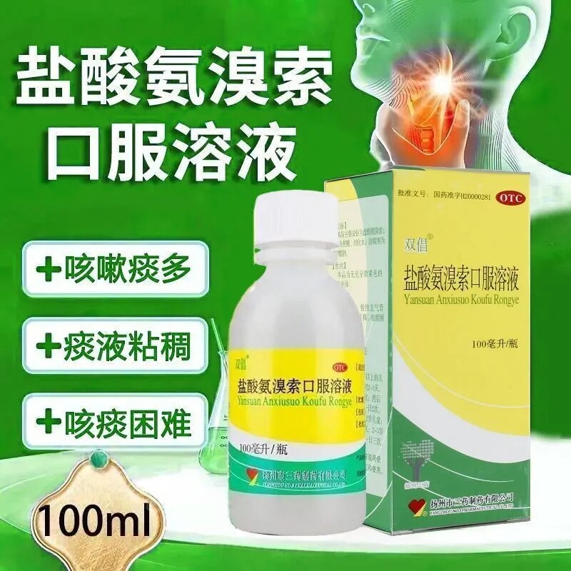 【双倡】盐酸氨溴索口服溶液0.3%*100ml*1瓶/盒