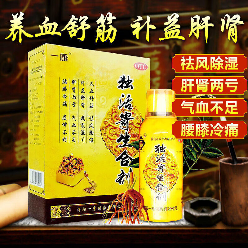 一康独活寄生合剂200ml祛风除湿补益肝肾腰膝冷痛正品官方旗舰店