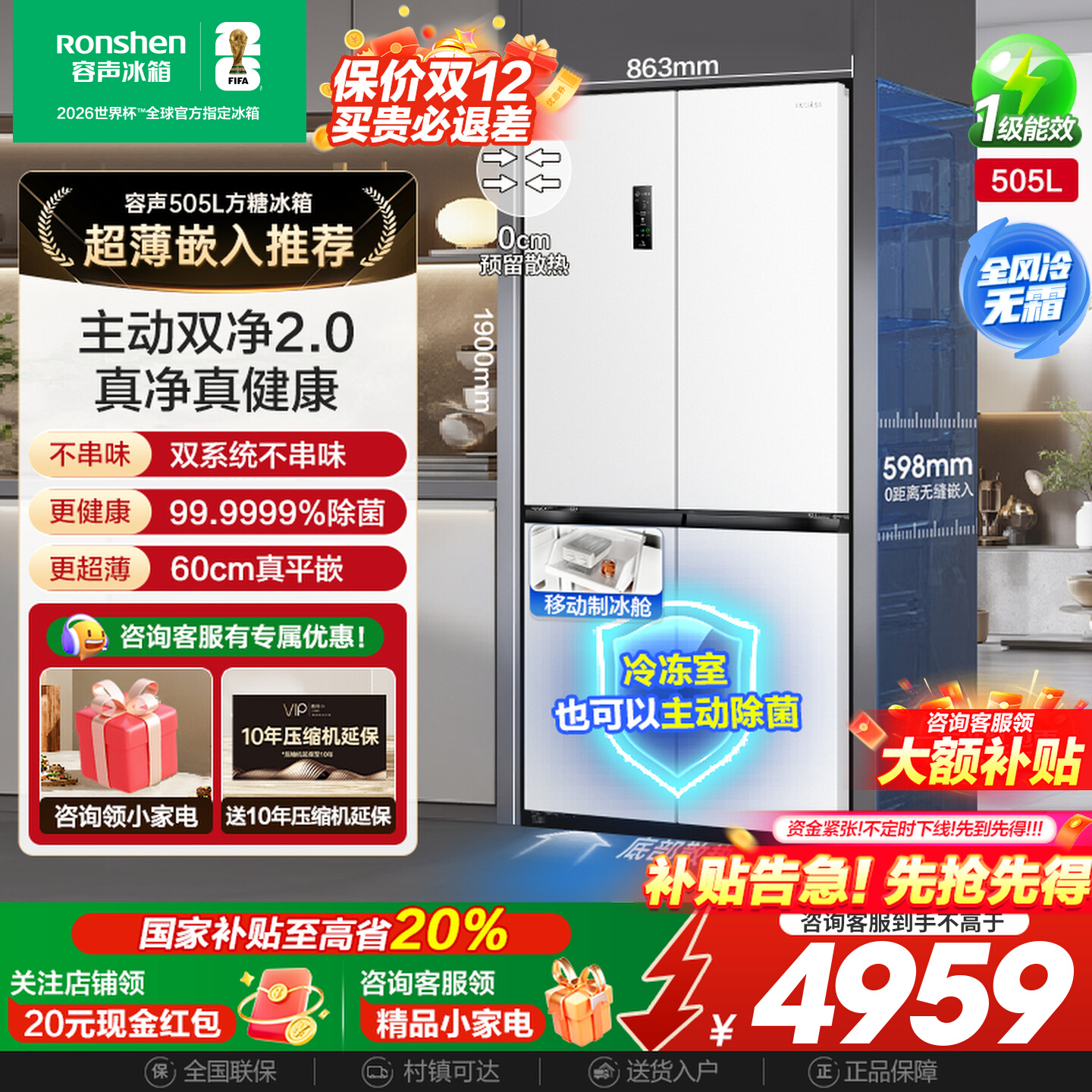 容声方糖505L主动双净双系统十字门家用超薄嵌入式电冰箱白色制冰