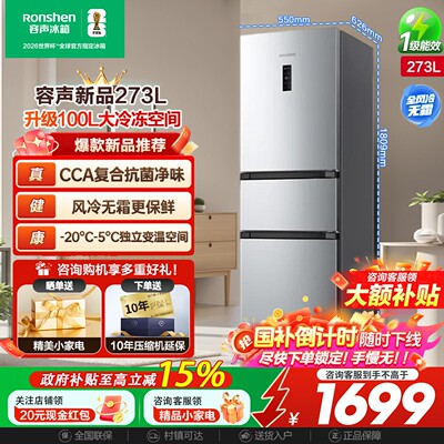 【252升级款】容声273L三开门一级能效变频风冷无霜冰箱官方正品