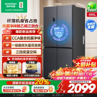 容声466L十字双开门大容量四门冰箱一级变频家用风冷无霜官方补贴