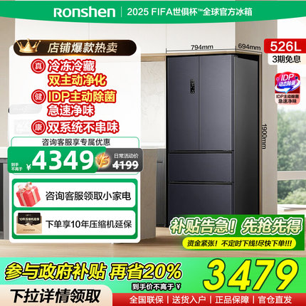 容声526L双净双系统法式多门家用大容量超薄冰箱国家补贴
