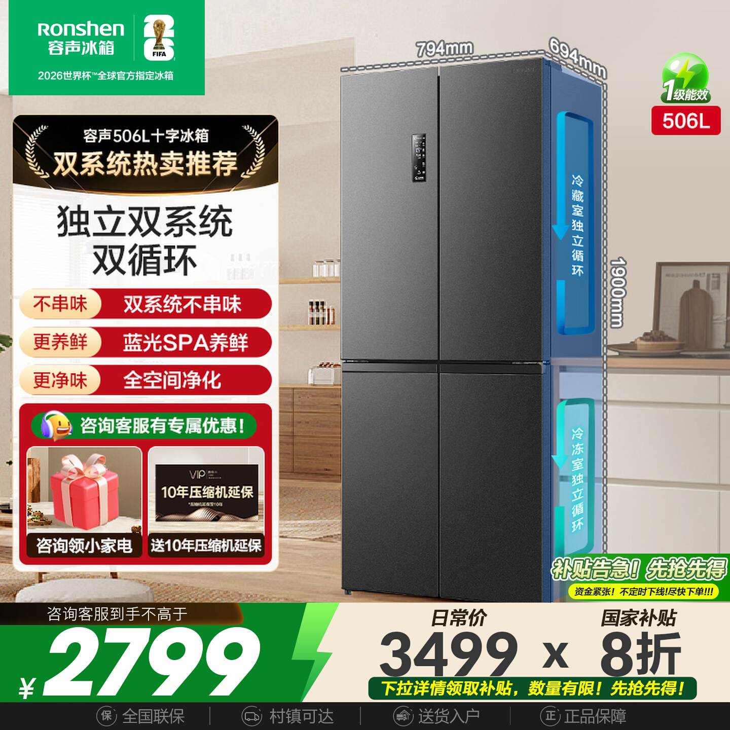 官方容声506L大容量双系统十字门一级变频家用冰箱以旧换新补贴