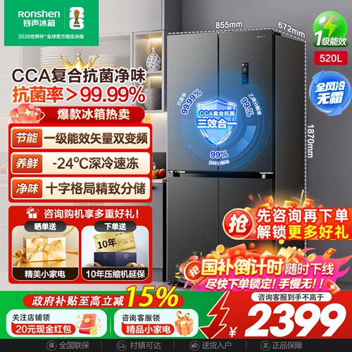 容声520L十字对开双开四门大容量超薄嵌入式冰箱BCD- 520WD12FP.
