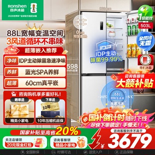 容声冰箱503pro升十字对开四门IDP净味白色嵌入一级家用官方正品