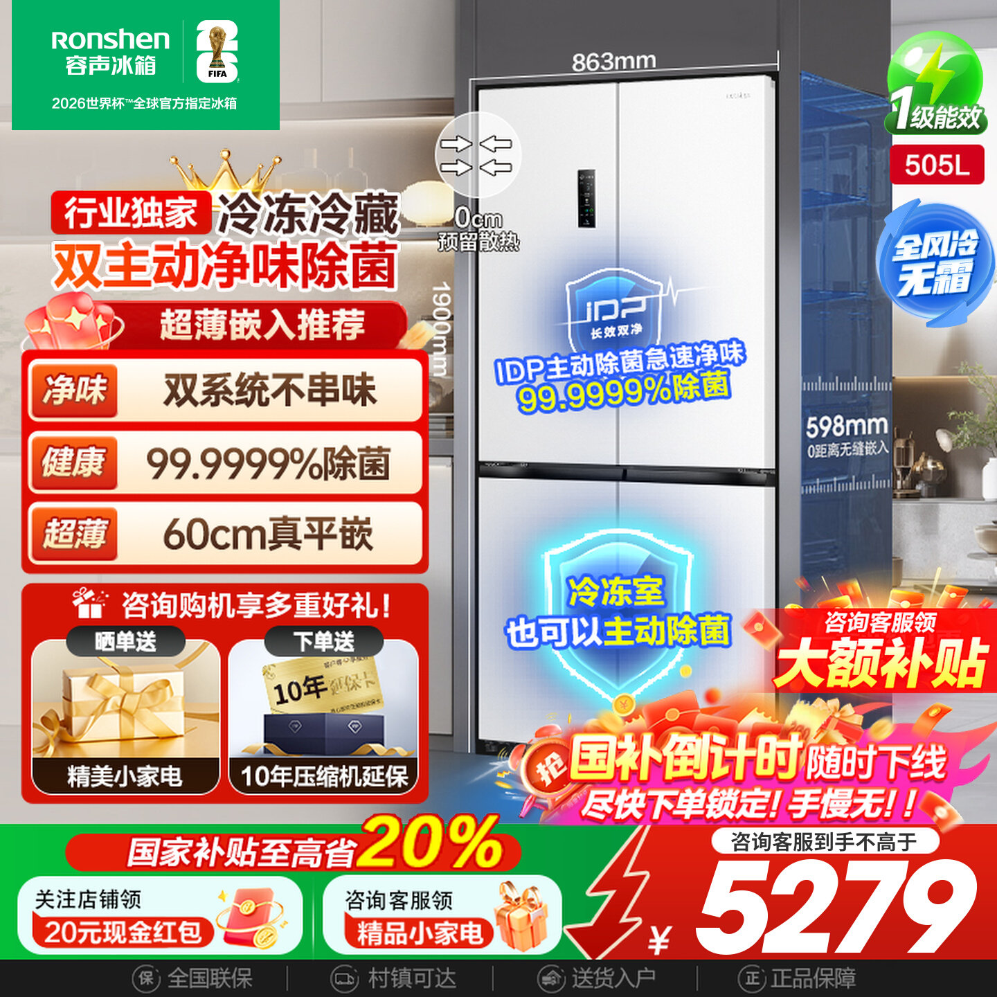 容声方糖505L主动双净双系统十字门家用超薄嵌入式电冰箱白色制冰