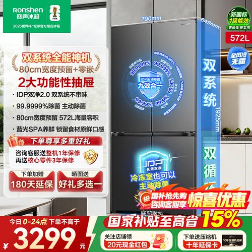 【容声526升级】战神572L双净双系统十字门IDP除菌一级嵌入式冰箱