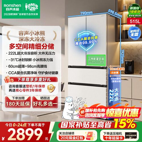 【大冷冻】容声小冰熊515L法式