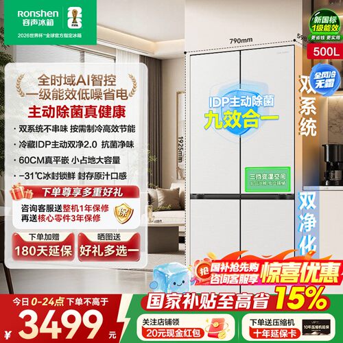 【双系统】容声冰多多500L升十字对开双系统超薄嵌入一级无霜冰箱
