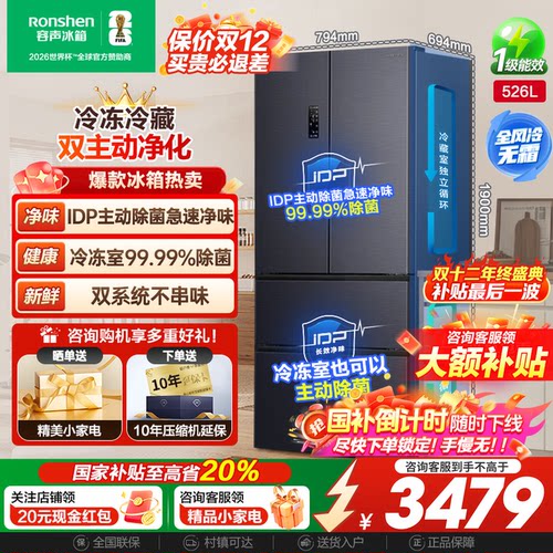 国补20%|容声526L双净双系统冰箱