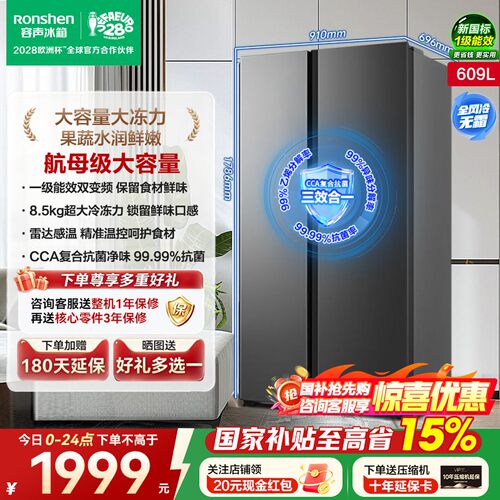 容声609L对开双开门大容量一级能效风冷无霜家用节能冰箱官方正品