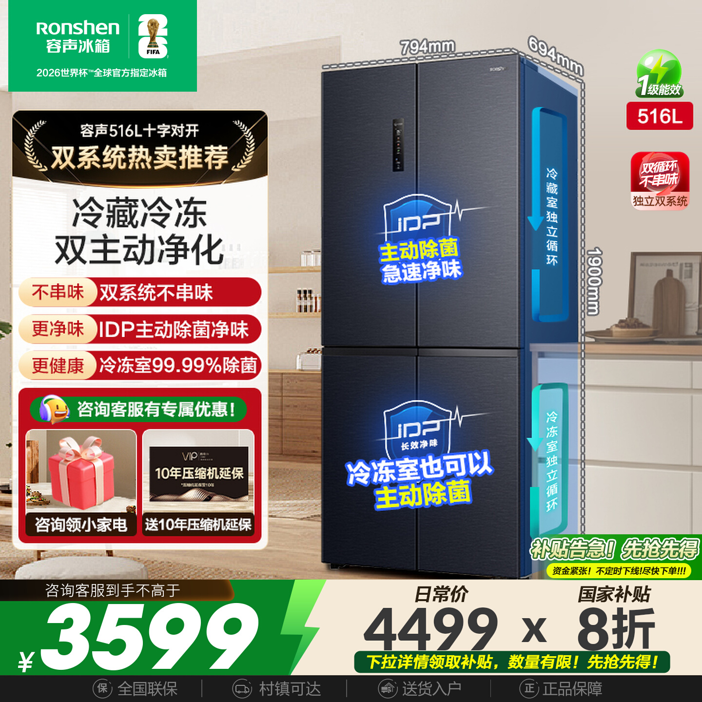 国补20%|容声516L双净双系统冰箱