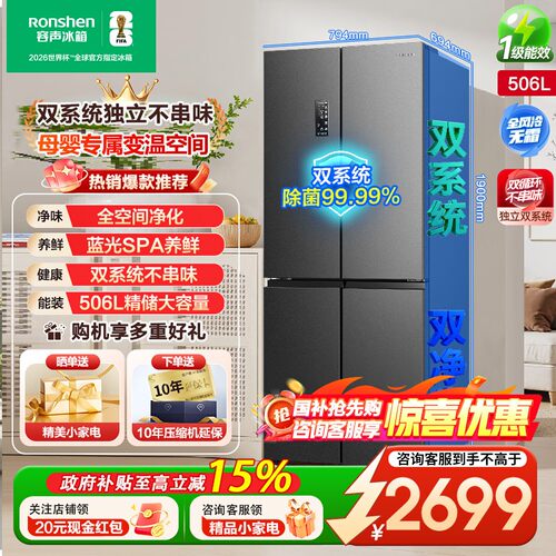 容声冰箱506升十字四门家用冰箱