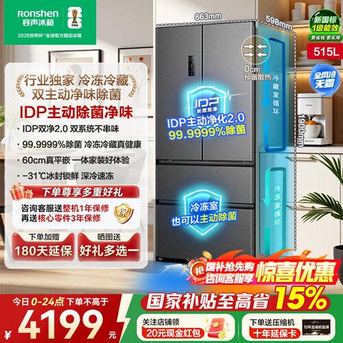 容声方糖515L双净双系统IDP主动除菌法式四门家用超薄嵌入式冰箱